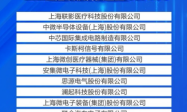 上海硬核科技百强榜单凸显电子产业硬实力
