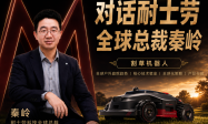 对话耐士劳总裁秦岭：两年实现领跑全球户外庭院赛道，耐士劳做对了什么？