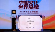 安吉尔孔那荣获2026年度杰出品牌人物
