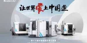 独家揭秘格力数控机床，如何奏响高端制造奋进最强音？