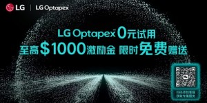 LG Optapex首发限时钜惠：AI重塑亚马逊广告，至高享$1000激励金！