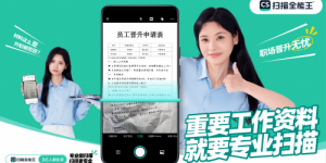 扫描全能王如何用AI重新定义“清晰”