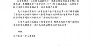 格兰投研申文冠为香港发展献策，获政协要员专函致谢