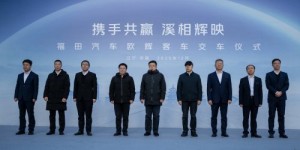 福田欧辉纯电城市客车批量交付本溪客运集团