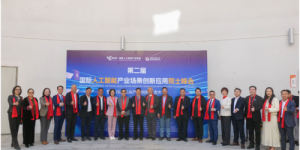 第二届国际人工智能产业场景创新应用院士峰会暨2026湾区AI产业创新生态大会圆满举办