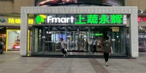 上蔬永辉再发郑重声明：与永辉超市无任何关联，品牌独立运营