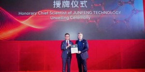 诺奖科学家担任骏丰科技荣誉首席科学家，双方共建“诺奖工作站”