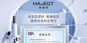 2026仅三生物·玻麦妍美白系列全球首发，以科学定义美白新标准