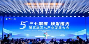 “三七聚链，焕发银光”：昆药集团发布“十五五”产业蓝图，以全链布局筑牢银发健康核心壁垒