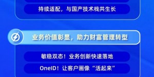全国产、全业务、全解耦！行业首创！恒生UF3.0在财通证券全面上线
