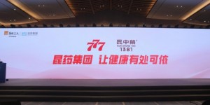昆药集团2026：在深水区构筑银发健康产业壁垒
