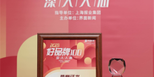 易鑫集团登榜2023“好品牌100”，获评“汽车金融行业主榜品牌”