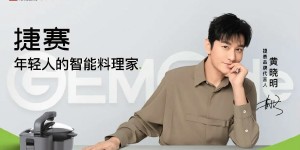 黄晓明出任品牌代言人：2024中国品牌节女性论坛冠名赞助商捷赛官宣喜讯