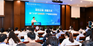 “翔炬启航 创赢未来”厦门大学“生物医药+”产研融合发展会举办