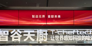8人撬动1.5亿订单？智谷天厨以极致效率定义智能烹饪新“标杆”