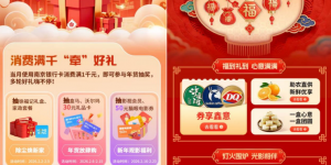 赋能民生，焕活年味！南京银行年货节激活消费新生态