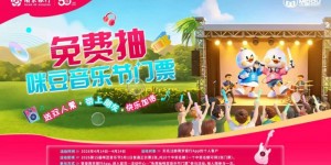 南京银行牵手咪豆音乐节，金融赋能文旅消费升级