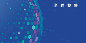 艾德金融：HASHKEY HLDGS(03887.HK)启动招股，为香港最大持牌虚拟资产交易所