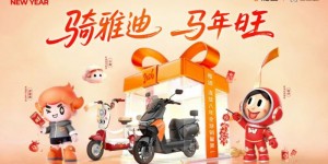 马年营销破圈范本 雅迪与旺旺联名赢取春节流量