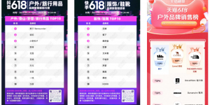 蕉下霸榜618户外榜单 带动户外高速发展