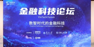 世界互联网大会圆满收官 恒昌首次成功协办金融科技论坛