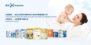 澳优乳业用心打造满足全家营养的好产品