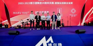 博尔捷集团“企业数字化管理论坛”成功举办，“数智化创新企业奖”重磅揭晓！