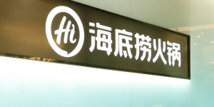 海底捞：给予门店创新自主权，助力提升整体运营水平