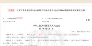 最高院判玖富系中介服务机构提供借款信息 出借人回款应法催借款人