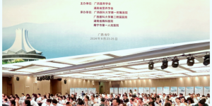 2024年桂湘营养学会临床营养专业委员会年会圆满举行