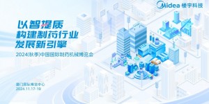 2024药机展前瞻：美的楼宇科技展示制药行业创新解决方案