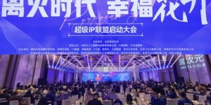 “离火灼灼耀鹏城 香露润泽绽芳华”——露次元启幕九紫大运时代东方康养智慧新纪元