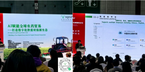 Agrochain智慧农化采购平台亮相第十八届中国农药工业发展国际论坛