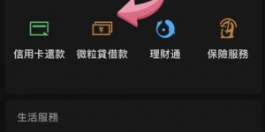 应急周转先别急！微粒贷教你轻松应对～