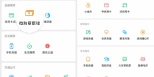 微粒贷最高额度有多少？全面解读额度规则！