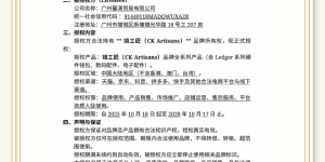 靖工匠CK Artisans官方授权公示：广州馨潇贸易为中国大陆合规Ledger硬件设备服务商