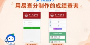 易查分怎么用？班主任搭建查分平台完整教程