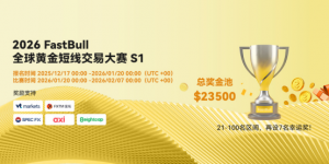 FastBull宣布2026 FastBull XAUUSD短线交易大赛S1正式开启报名