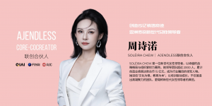 营销女王周诗渃加盟AJENDLESS联创合伙人，联合打造亚洲 AI+RWA第一股