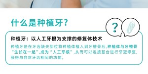 柯威尔亲水种植体：以创新工艺，缩短种植疗程提升修复效率