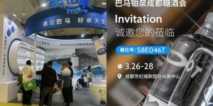 好水天生，蓉城相见｜巴马铂泉亮相 2026 成都糖酒会