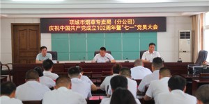 河南项城：召开“迎七一”专题党课