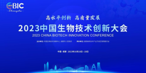 生物医药园区竞争力排行榜发布 2023中国生物技术创新大会将在成都高新区举行