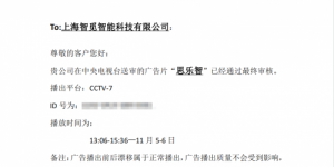 思乐智空气净化器荣膺央视宣传合作伙伴，精益求精，共创未来！