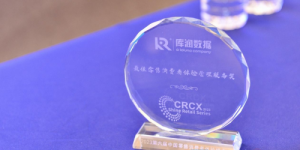 库润数据荣获：最佳零售消费者体验管理服务奖