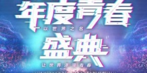 中国文娱出海新篇章：丝芭传媒以盛典为起点，SNH48迈向全球