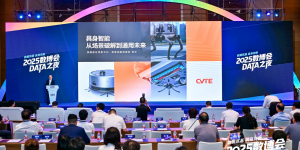 2025数博会聚焦具身智能：视源股份工业四足机器人MAXHUB X7亮相DATA之夜