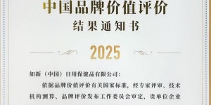 如新（中国）：科创赋能大健康 笃行致远向新篇