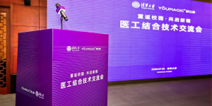 医工结合技术交流会成功举办，YOUMAGIC舒立缇定义射频抗衰技术新标准