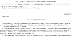 杭州：最高100万元，支持开展公共数据授权